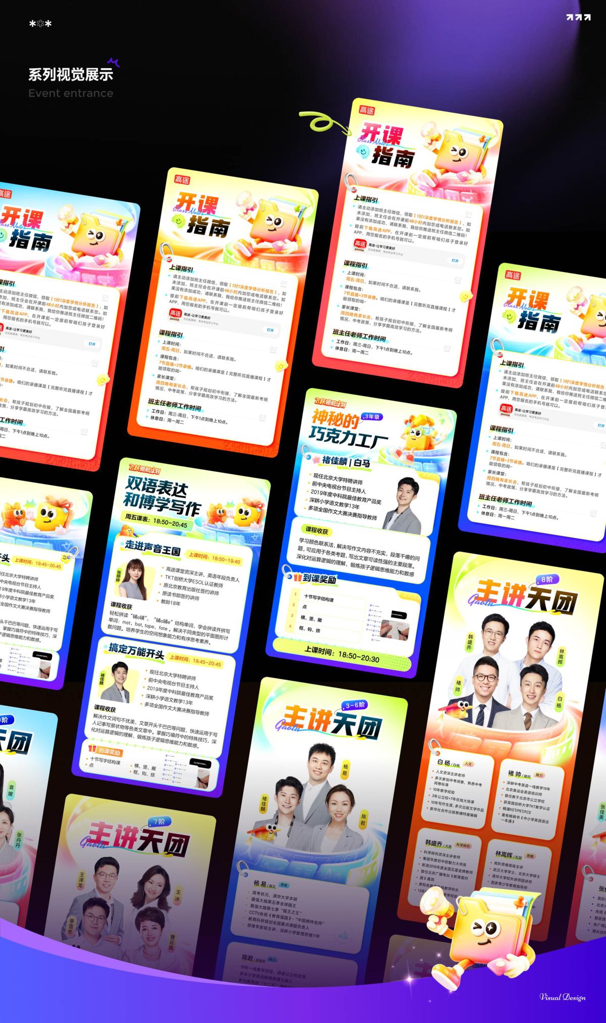 开课指南与主讲天团系列海报阵列