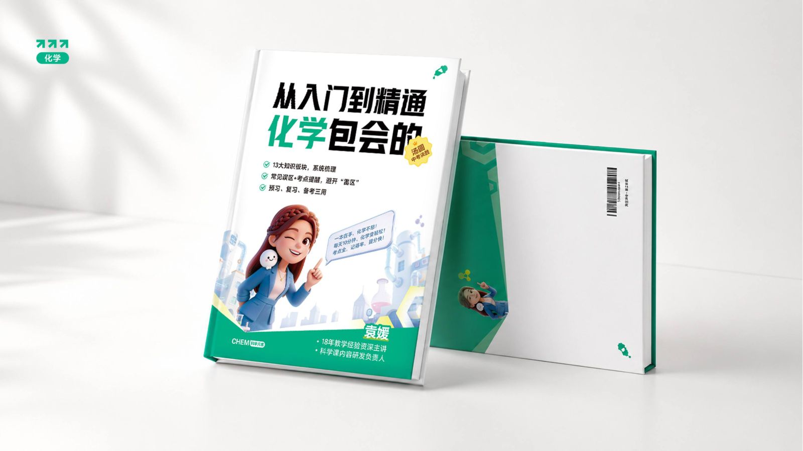 科学元素化学精装书
