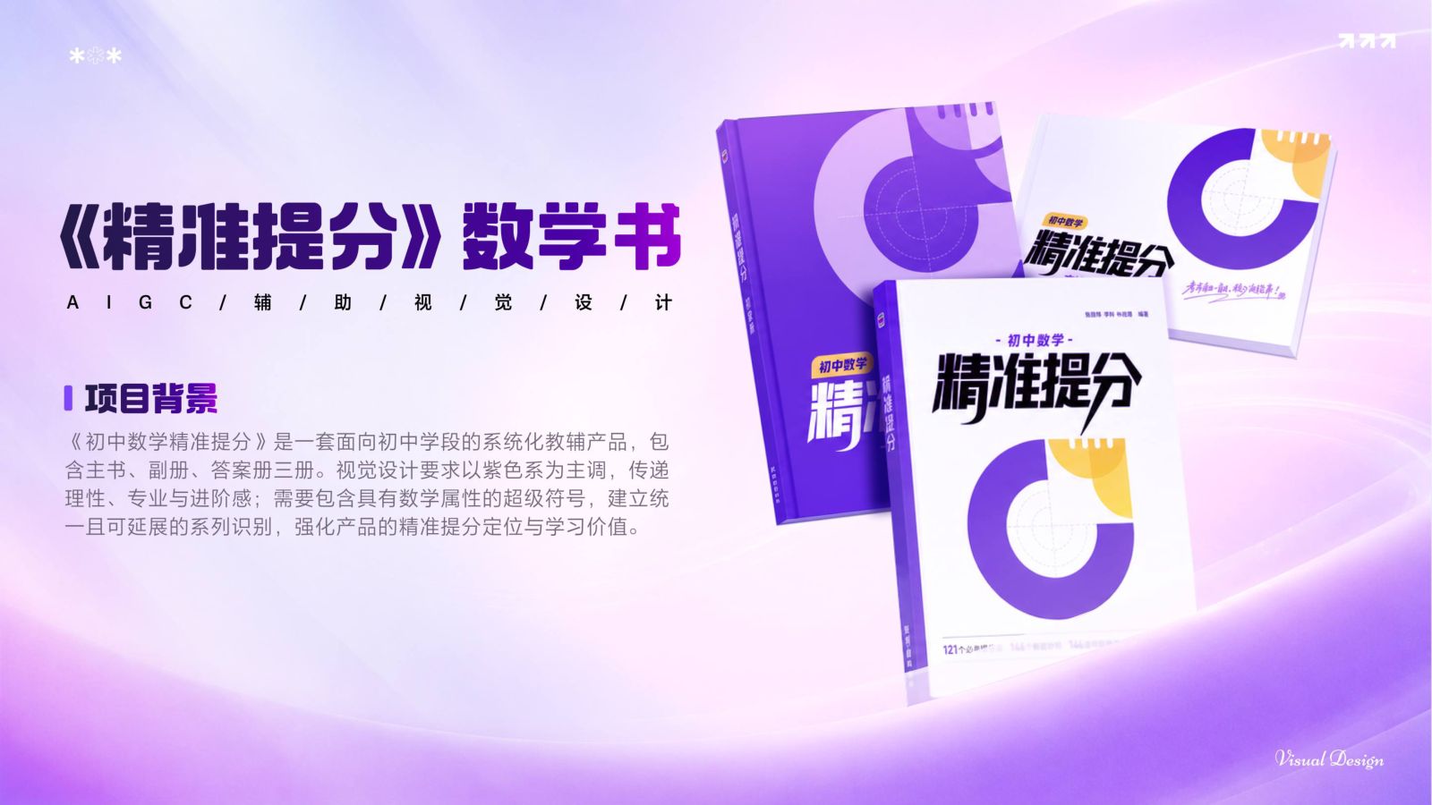 精准提分数学书三册