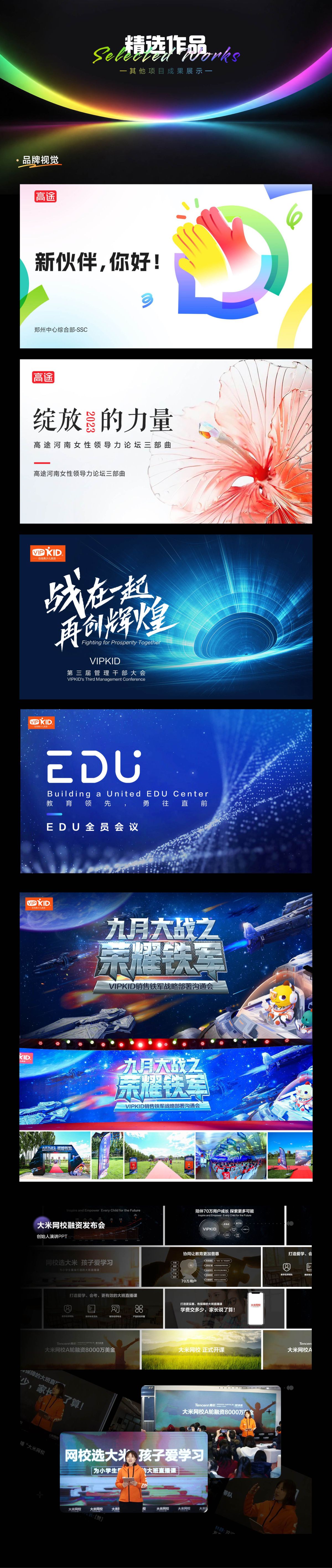 品牌视觉合集:会议 KV 与发布会