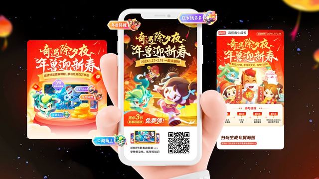 奇遇除夕夜新春活动
