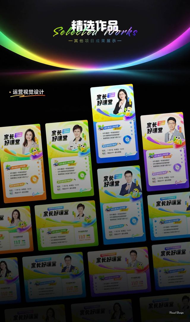家长好课堂系列海报