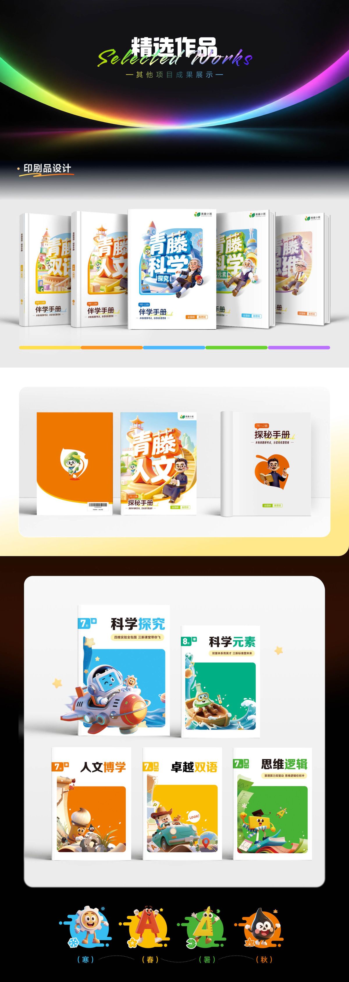 青腾小班伴学手册系列