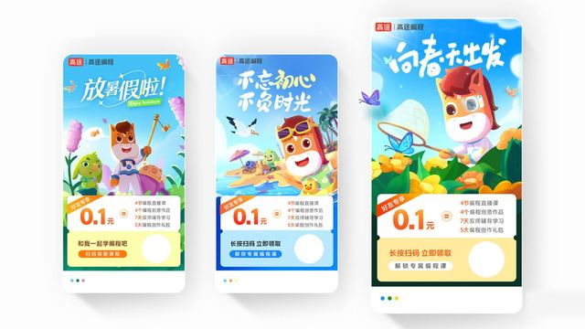 春日主题招生海报